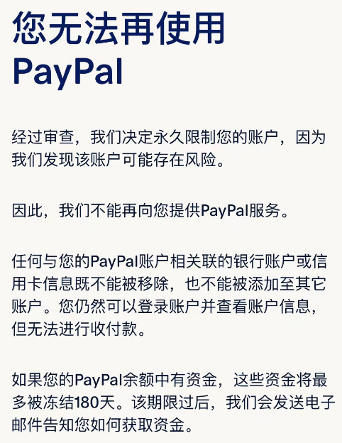 PayPal永久限制了怎么办？